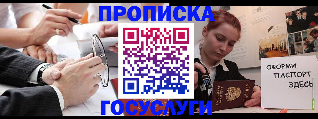 прописка паспорт в Новодвинске